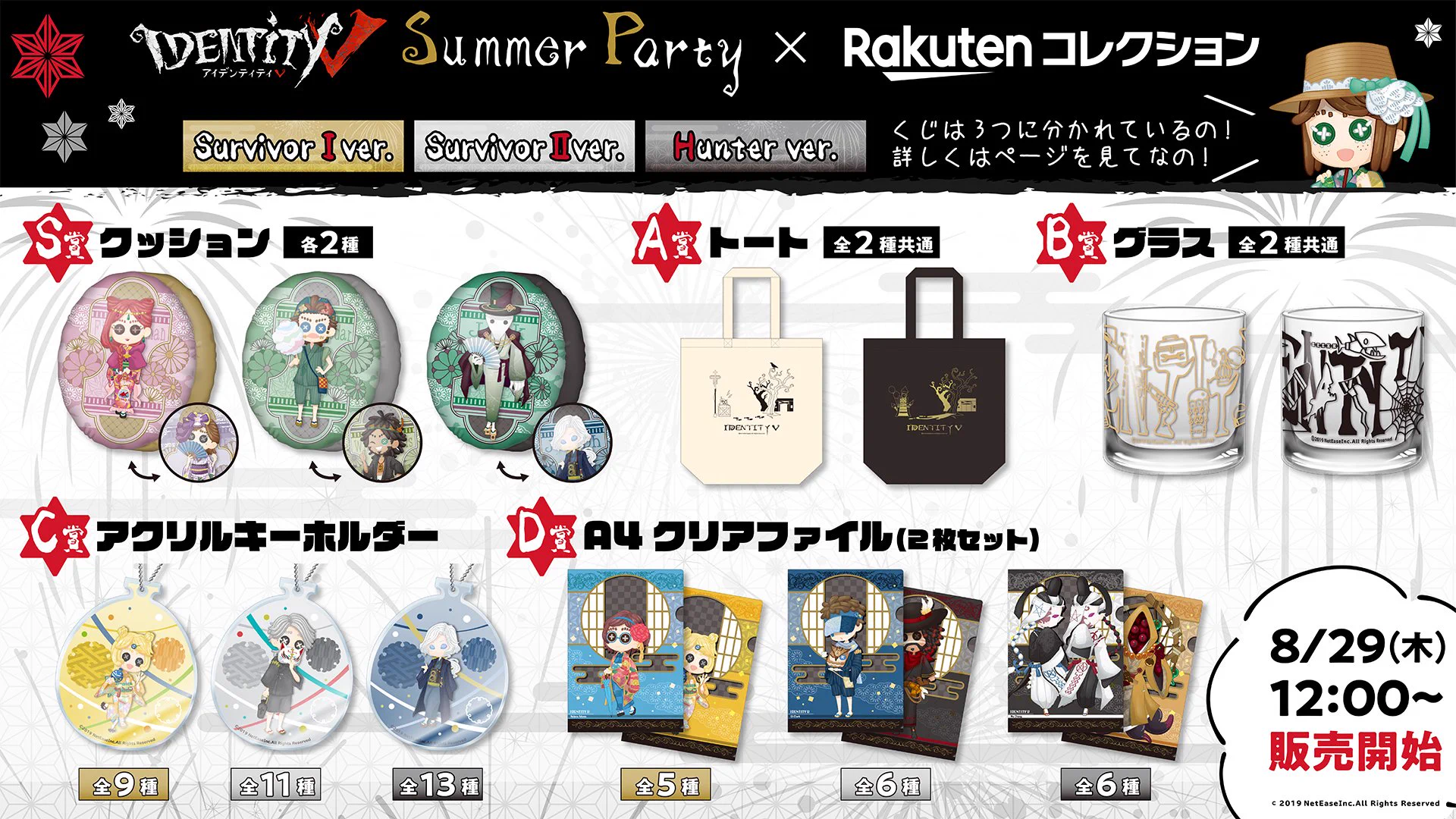 楽天コレクション w serwisie X: „＼発売開始／ 「IdentityV夏祭り