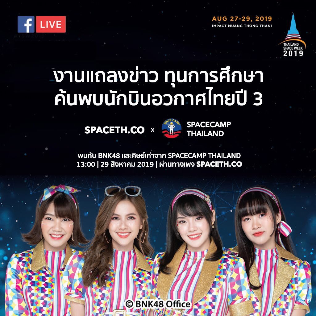 NamneungMilinTH's tweet photo. งานแถลงข่าวในงานThailand Space Week วันนี้🐻💕
รับชม👉 FB LIVE https://t.co/zoUK5m8Q0Y เวลา 13:00
ติดตามรายละเอียดของโครงการ SpaceCamp Thailand ได้ที่ https://t.co/1S4Wv9PbJM และเพจ Spacecamp Thailand
#Spaceth #SpaceCampThailand
#NamneungBNK48 #BNK48
#พาหมีบินไกลไปNASA https://t.co/Cs4hTW4cx2