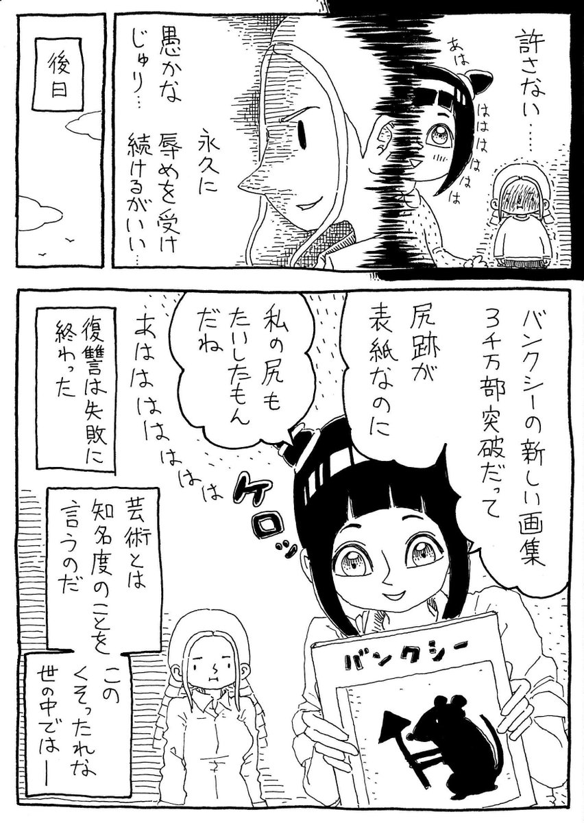 『私のお尻はバンクシー』 