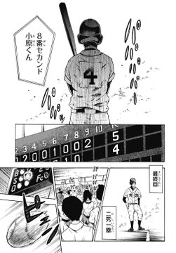こんな高校生活送りたい 野球部を応援する女の子への初恋を描いた漫画が甘酸っぱくてほろ苦い 1 2 ページ ねとらぼ