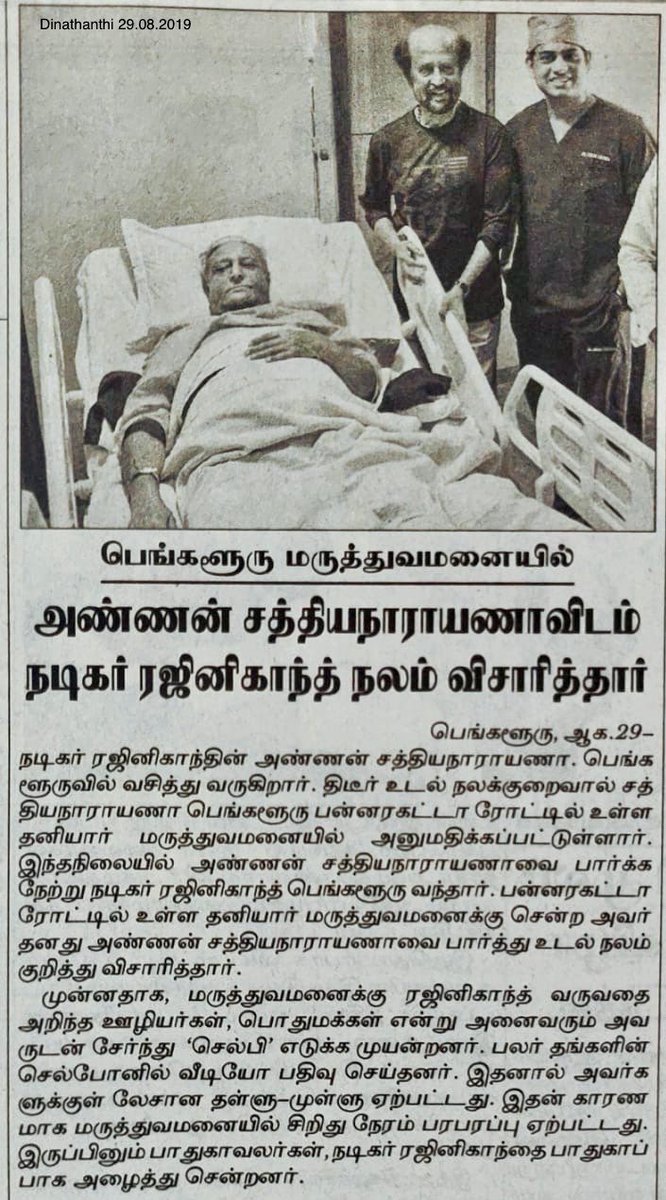 RajiniPedia's tweet photo. Print media coverage of #Thalaivar @rajinikanth #29Aug2019

Dina Thanthi https://t.co/uz6Nnpzb81