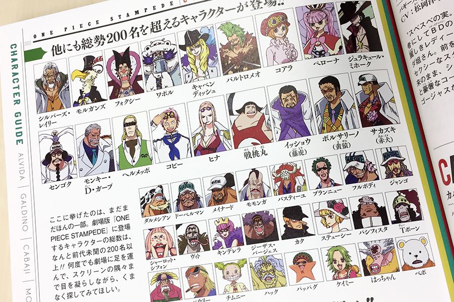 Twitter 上的 ワンピース マガジン 公式 劇場版最新作 One Piece Stampede を総力特集している One Piece Magazine Vol 7 キャラクターガイドでは総勢0名を超えるキャラクターを限界まで紹介 隠れキャラクターも掲載しているので ぜひ劇場で登場場面を