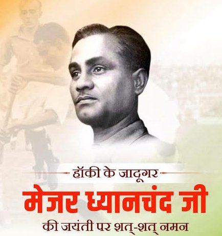 rajneesh_hp's tweet photo. मेजर ध्यानचंद जी की जयंती / राष्ट्रीय खेल दिवस की आप सभी को शुभकामनाएं।।

#खेलदिवस #dhyanchand #3TimeGold  #Olyampic #player https://t.co/grwB5NAX21