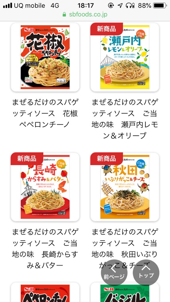 完結 市販パスタソース食べ比べ 実食レポ 21年1月24日新作追加 和えるだけ全138品 その他10品 新製品追加中 3ページ目 Togetter
