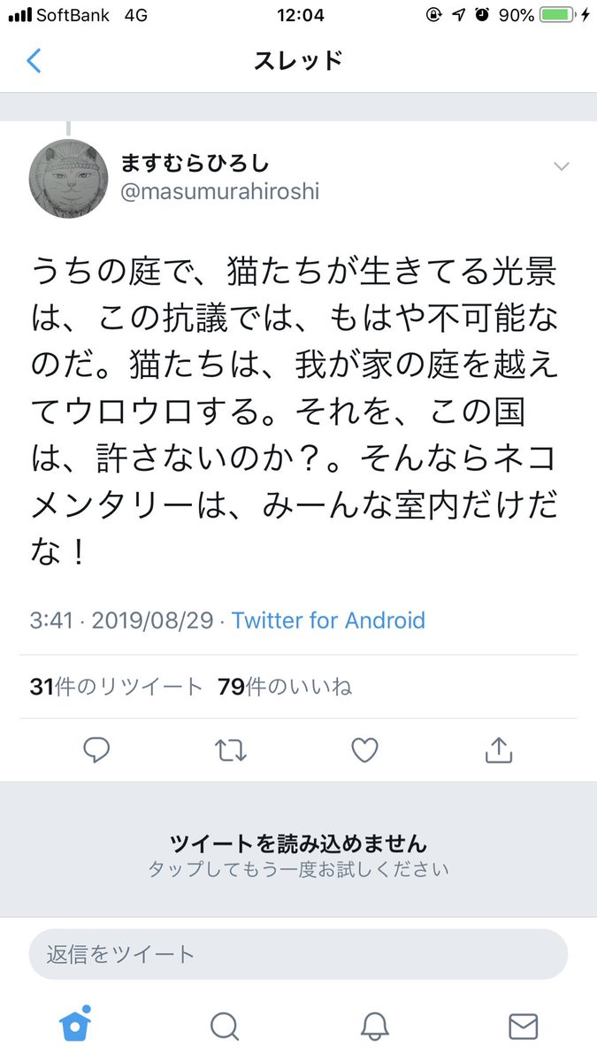 漫画家ますむらひろしさん 猫の外での放し飼いを注意されて激怒 Togetter