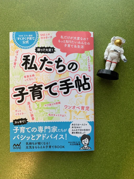 昨日発売の、
『親って大変!私たちの子育て手帖』(Eテレ「すくすく子育て」公式)
にてマンガ描いております!
https://t.co/72fcauj9O0 
