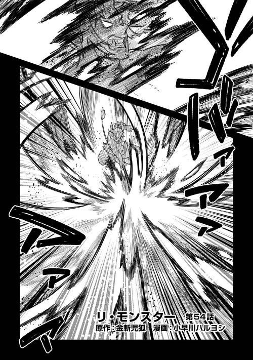 Web漫画『Re:Monster』(原作:金斬児狐/漫画:小早川ハルヨシ Web漫画『Re:Monster』(原作:金斬児狐/漫画:小早川ハルヨシ