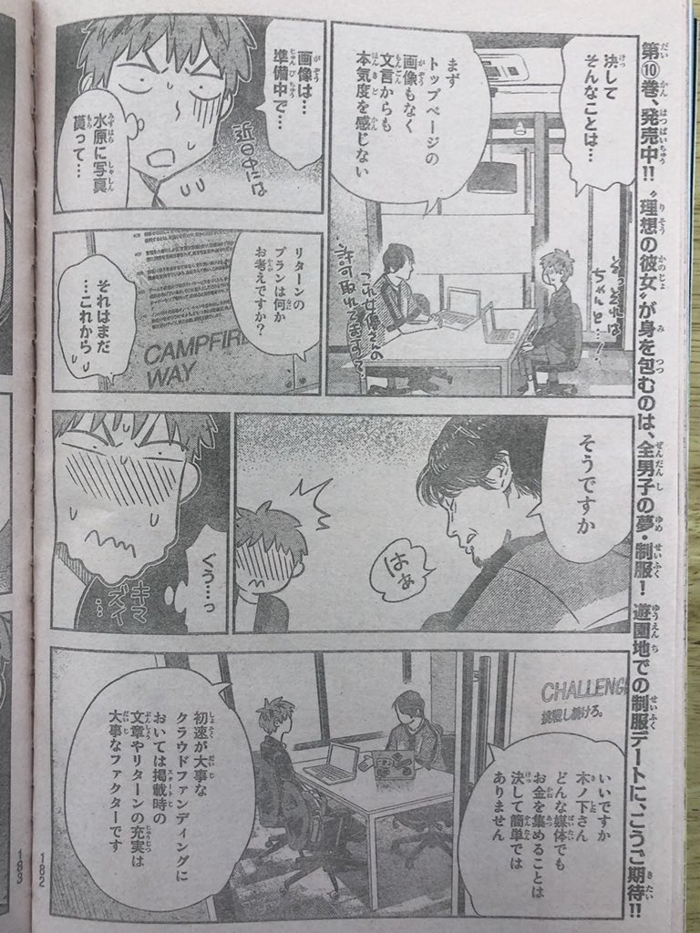 エンドウヒロユキ 漫画編集者 Campfireが取材協力してます 週刊少年マガジンにて好評連載中 彼女 お借りします で4話に渡ってクラウドファンディングの話題が登場していますが 昨日発売の最新39号ではついに和也がcampfireのオフィスに来てくれ