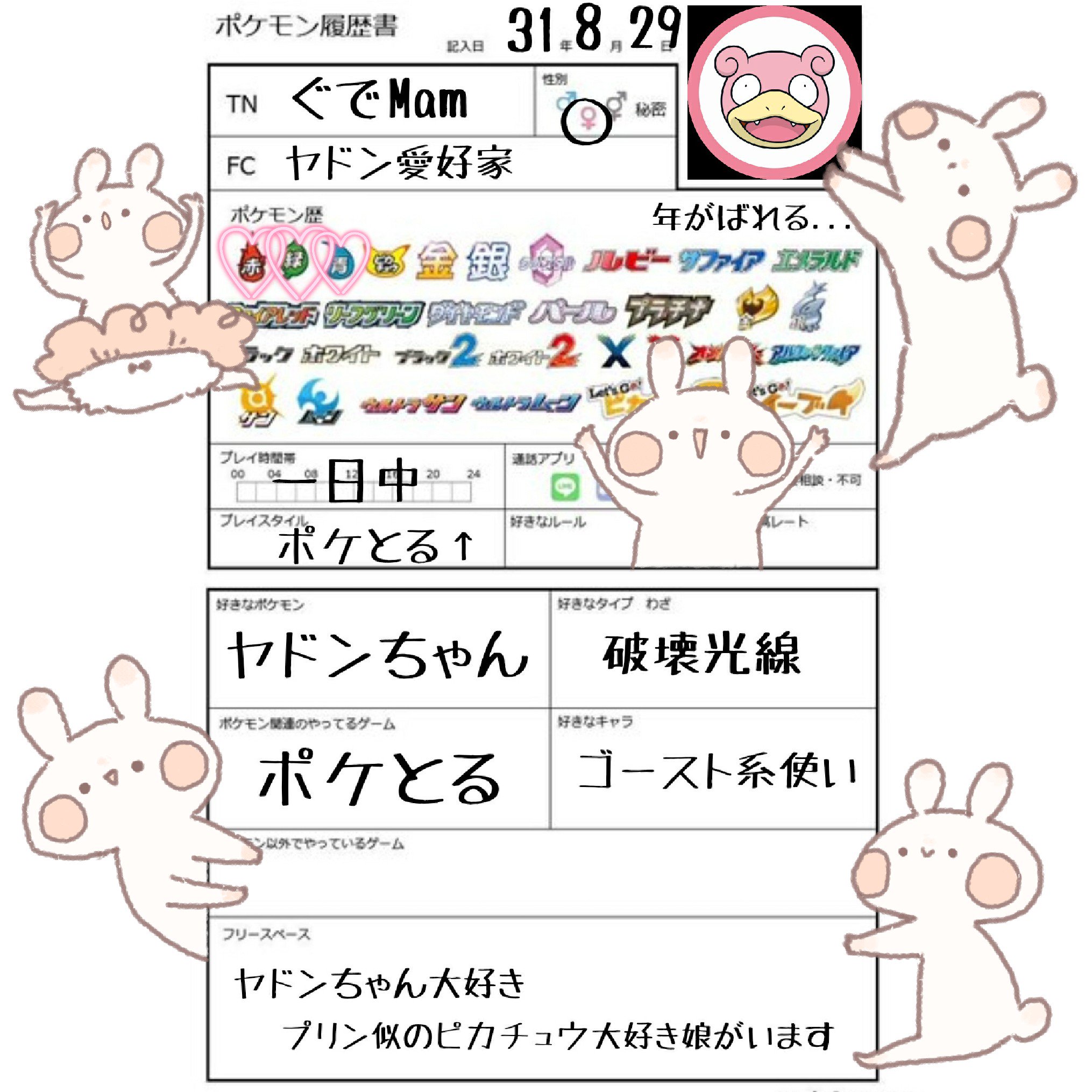 ぐでmam 取引専用 頑張ってつくったから見てぇぇぇ ポケモン好きさんと繋がりたい ヤドン推し ポケモン履歴書 Genefamさんと繋がりたい Generationsfamさんと繋がりたい 涼太おめでとう 片寄涼太誕生祭 中の人を晒してガッカリさせよう