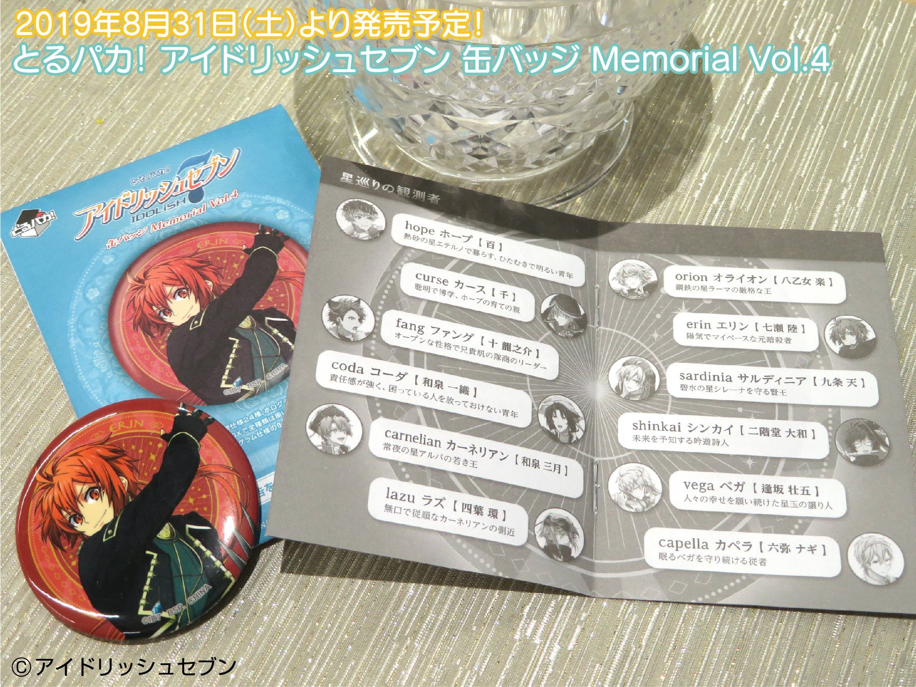 5th Anniversary Event キラキラ缶バッジ 環 5th キラ缶 アイド