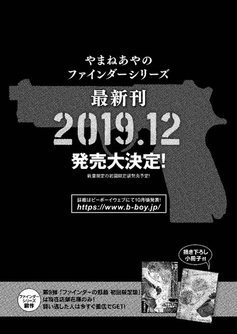 やまねあやのさん がハッシュタグ ファインダーシリーズ 最新刊が19年12月発売大決定 をつけたツイート一覧 1 Whotwi グラフィカルtwitter分析