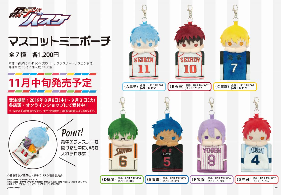 アニメイト大阪日本橋 劇場版 銀魂 The Finalご予約受付中 予約受付中 大阪日本橋店で 黒子のバスケ のマスコットミニポーチの予約を受け付けております かわいい黒子のバスケのキャラたちを連れてお出かけなんていかがですか ぜひ ご