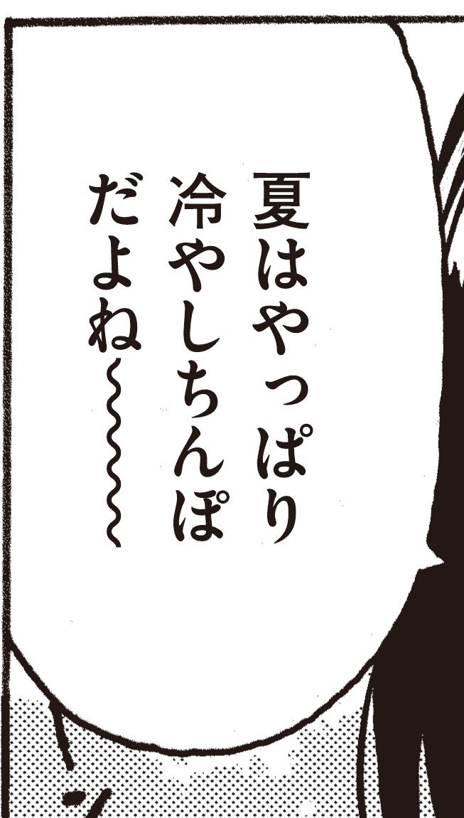 【10月号の「良い」セリフ集①】したらなな先生「三田先生のちん授業」/Beなんとか先生「推しカプのSEX見隊」/ねとろもりこん先生「当方ボーカル恋人募集」/かるま龍狼先生「冷やしちんぽ」 