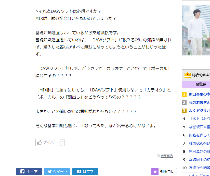 P Xl ピクセル Mix師 ブロガー こういうのはホンマ腹立つ ブログ何書こうかな みんな何に困ってるかな って記事ネタ探しにyahoo知恵袋よく見るんやけど 質問者は何もわからん状況なのに まともに回答せんと上から目線で説教してるやつが一
