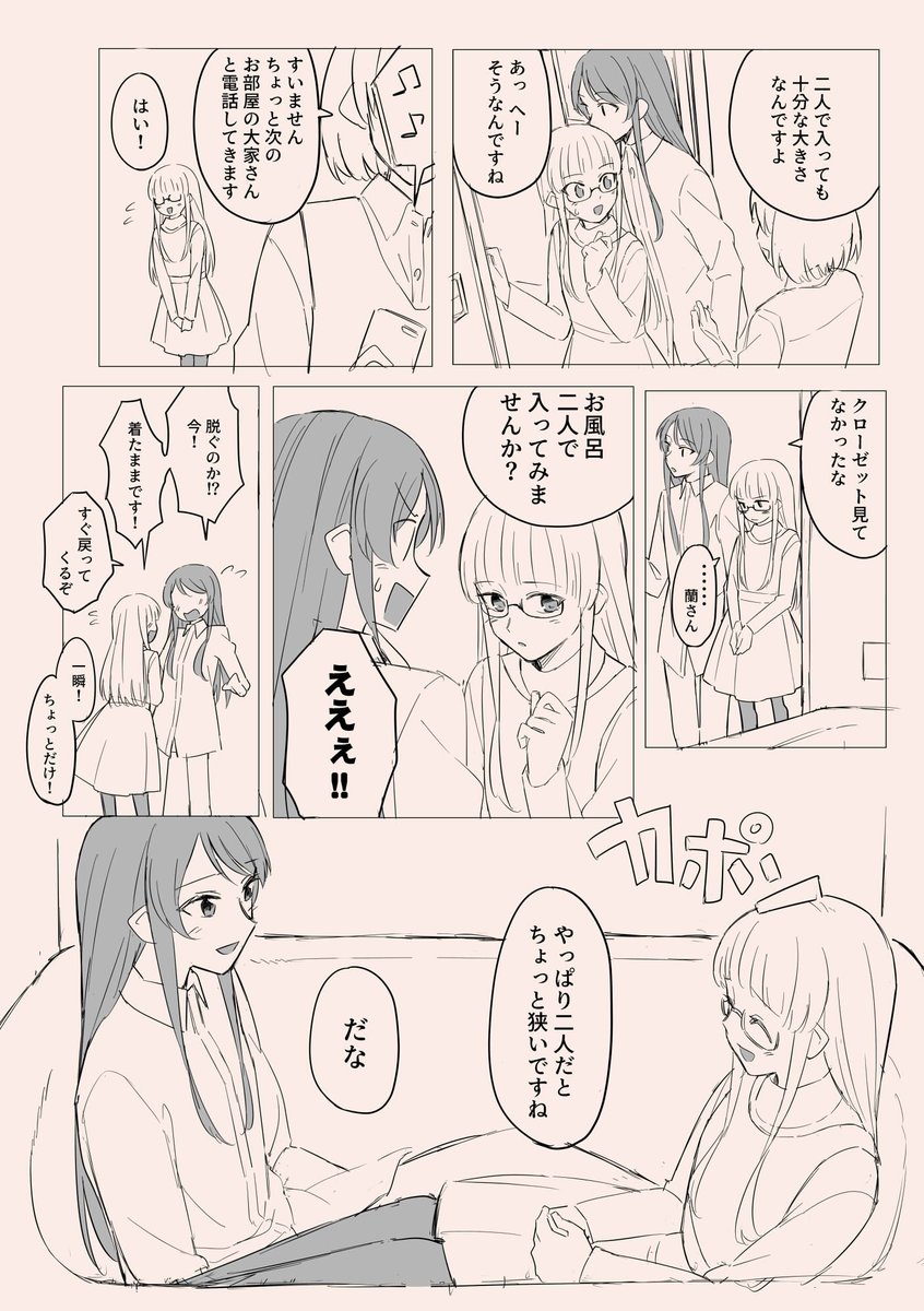 蘭ユリ漫画2/2 