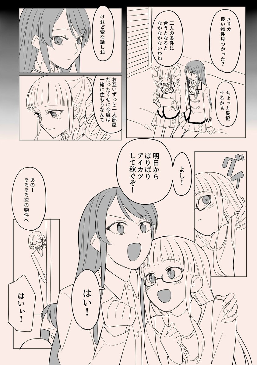 蘭ユリ漫画2/2 