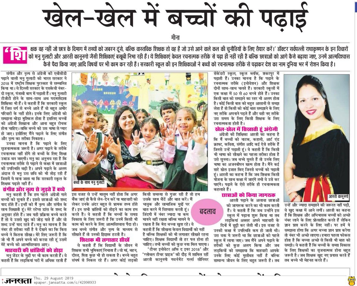 Delhi Govt. Teachers (@delhigovteacher) on Twitter photo рджрд┐рд▓реНрд▓реА рдХреЛ рдЧрд░реНрд╡ рд╣реИ рдХрд┐ рд╣рдорд╛рд░реЗ рд╕рд░рдХрд╛рд░реА рд╕реНрдХреВрд▓реЛрдВ рдореЗрдВ <a href="/arti_qanungo/">Arti Qanungo</a> рдФрд░ <a href="/ManuGulati11/">Dr. Manu Gulati</a> рдЬреИрд╕реЗ рдмрд╣реБрдд рд╕рд╛рд░реЗ рд░рдЪрдирд╛рддреНрдордХ рдЕрдзреНрдпрд╛рдкрдХ рд╣реИрдВ рдЬреЛ рдмрдЪреНрдЪреЛрдВ рдореЗрдВ "рддрдереНрдп рдирд╣реАрдВ рдареВрдВрд╕ рд░рд╣реЗ" рдмрд▓реНрдХрд┐ рдЖрдиреЗ рд╡рд╛рд▓реЗ рдХрд▓ рдХреА рдЪреБрдиреМрддрд┐рдпреЛрдВ рдХреЗ рд▓рд┐рдП рддреИрдпрд╛рд░ рдХрд░ рд░рд╣реЗ рд╣реИрдВ|
#DelhiGovtSchool рджрд┐рд▓реНрд▓реА рдХреЛ рдЧрд░реНрд╡ рд╣реИ рдХрд┐ рд╣рдорд╛рд░реЗ рд╕рд░рдХрд╛рд░реА рд╕реНрдХреВрд▓реЛрдВ рдореЗрдВ <a href="/arti_qanungo/">Arti Qanungo</a> рдФрд░ <a href="/ManuGulati11/">Dr. Manu Gulati</a> рдЬреИрд╕реЗ рдмрд╣реБрдд рд╕рд╛рд░реЗ рд░рдЪрдирд╛рддреНрдордХ рдЕрдзреНрдпрд╛рдкрдХ рд╣реИрдВ рдЬреЛ рдмрдЪреНрдЪреЛрдВ рдореЗрдВ "рддрдереНрдп рдирд╣реАрдВ рдареВрдВрд╕ рд░рд╣реЗ" рдмрд▓реНрдХрд┐ рдЖрдиреЗ рд╡рд╛рд▓реЗ рдХрд▓ рдХреА рдЪреБрдиреМрддрд┐рдпреЛрдВ рдХреЗ рд▓рд┐рдП рддреИрдпрд╛рд░ рдХрд░ рд░рд╣реЗ рд╣реИрдВ|
#DelhiGovtSchool