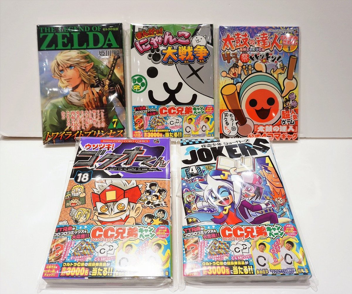 コロコロbase 8月28日発売 コロコロ の新刊コミックスだ ウソツキ ゴクオーくん 18巻 怪盗少年ジョーカーズ 4巻 ゼルダの伝説 トワイライトプリンセス 7巻 まんがで にゃんこ大戦争 2巻 太鼓の達人 4コマ祭りでドドンがドン 1巻 暑い日は