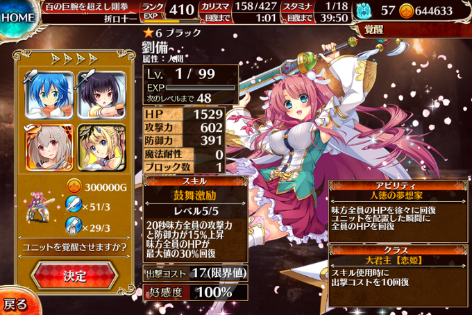 劉備 アイギス
