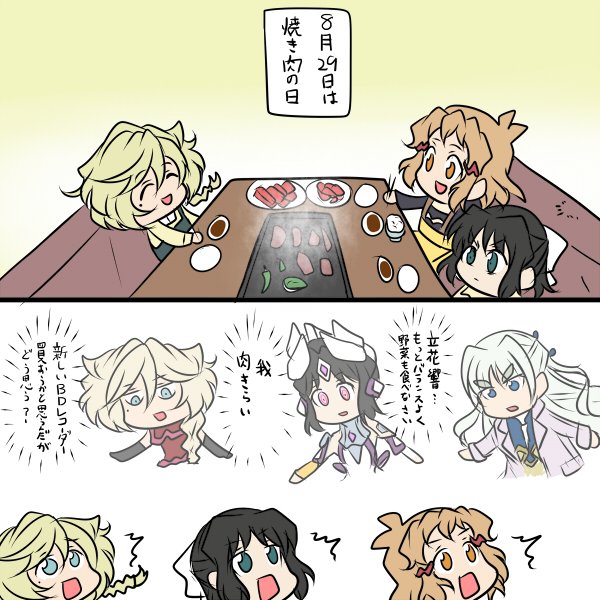 焼き肉の日 