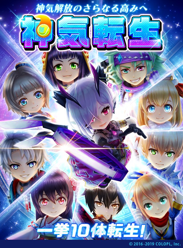 公式 白猫テニス ついに 神気解放 したキャラクターにさらなる力を与える 神気転生 を実装 本日 10体が 神気転生 可能になりました レベル115でちびキャラのイメチェンをgetできます 対象キャラクターや 転生スタイル の詳しい 公式 白猫テニス ついに 神気解放 したキャラクターにさらなる力を与える 神気転生 を実装 本日 10体が 神気転生 可能になりました レベル115でちびキャラのイメチェンをgetできます 対象キャラクターや 転生スタイル の詳しい
