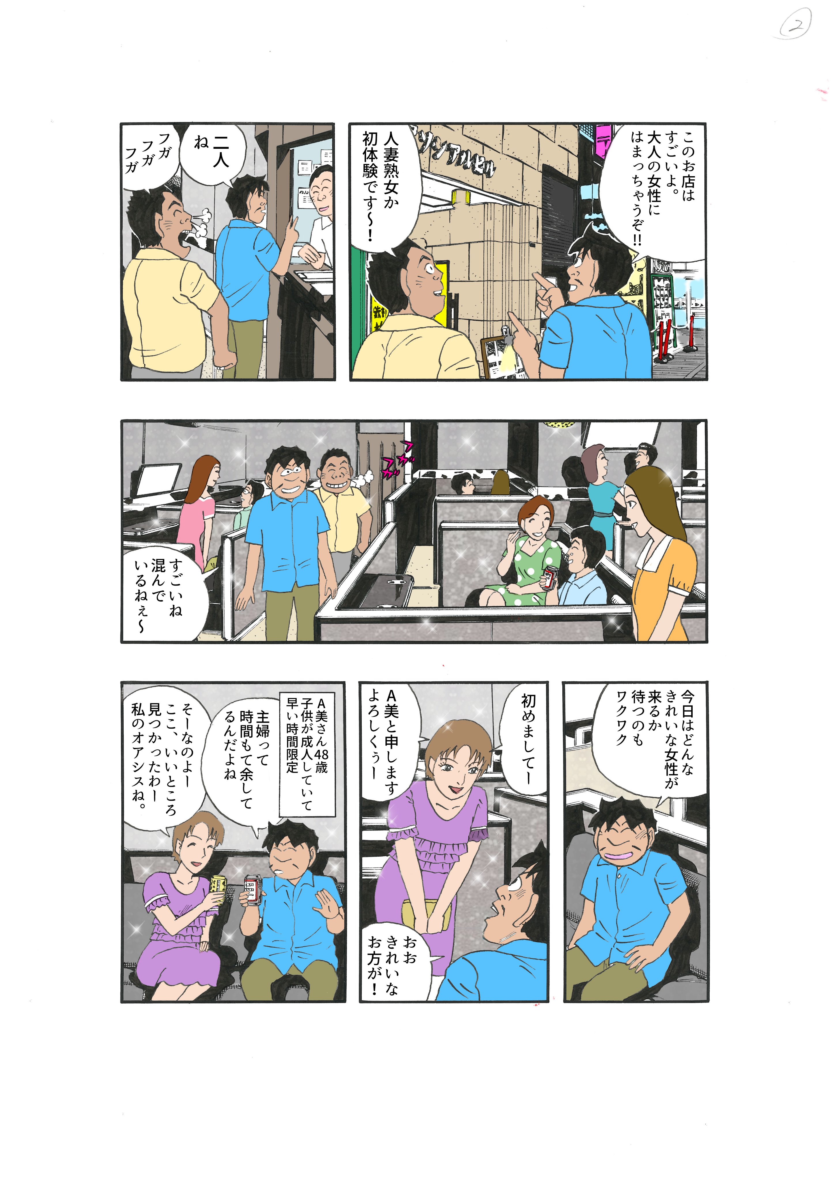 Box型人妻熟女キャバクラ モモキャバ熟上野店 漫画家成田アキラプロデュース 先程 成田アキラ先生から モモキャバ体験漫画が到着 一足先にこちらでお披露目 前半 モモキャバ 上野 人妻 熟女 成田アキラ R40 不倫 T Co