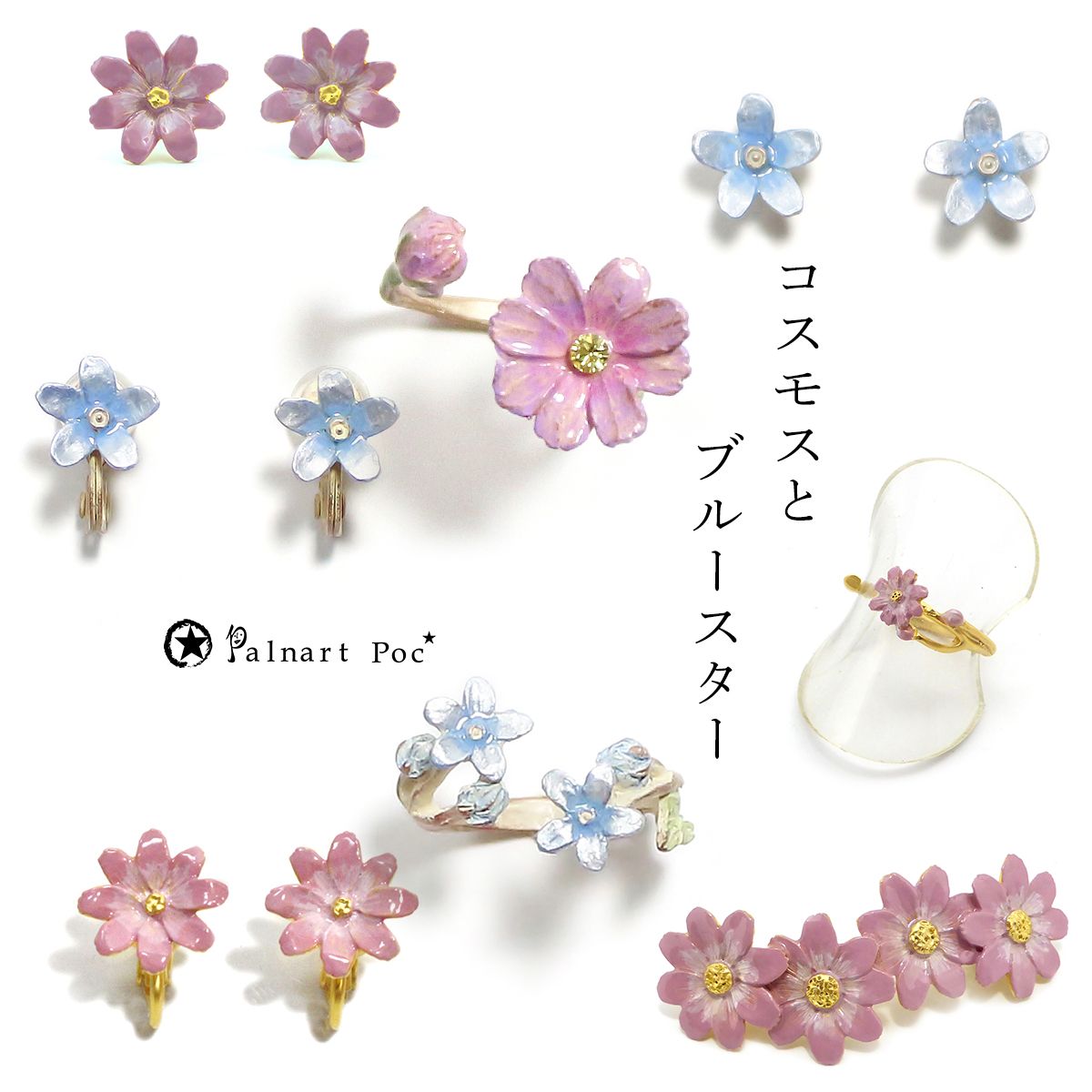 Palnart Poc パルナートポックストア 秋の花コスモスとブルースター ピンクと水色の黄金カラーを組み合わせればさらに可愛さup さらに今なら全品ポイント10倍とお得です 10倍ポイントは9 1で終了 何回買っても10倍ですよー T Co