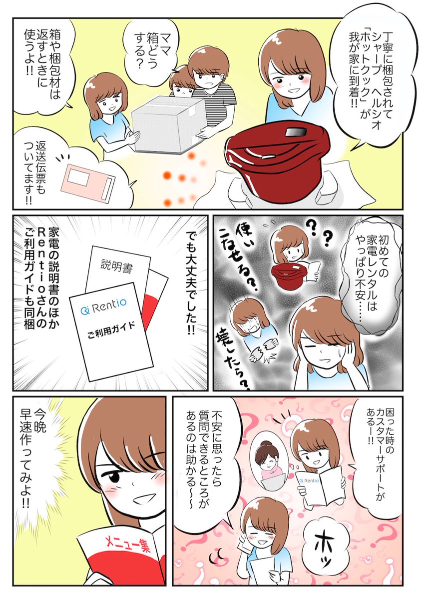 夏休みに、憧れの家電をレンタルしてみたことを漫画にしました!
「調理家電をレンタルしてみたら、目から鱗だった話」
購入を迷った時にレンタルで試せるという方法も(^^)
機械音痴で心配性な私でもできました!
のぞいてみてください〜!
#家電 #レンタル #レンティオ
https://t.co/LQhHpKkNHG 