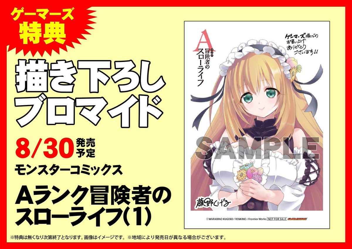 Twitter पर ゲーマーズ名古屋店 書籍入荷情報 本日 Aランク冒険者のスローライフ 1 が発売となっています 購入特典は 描き下ろしブロマイド ですよ ご来店お待ちしております Twitter पर ゲーマーズ名古屋店 書籍入荷情報 本日 Aランク冒険者のスローライフ 1 が発売となっています 購入特典は 描き下ろしブロマイド ですよ ご来店お待ちしております
