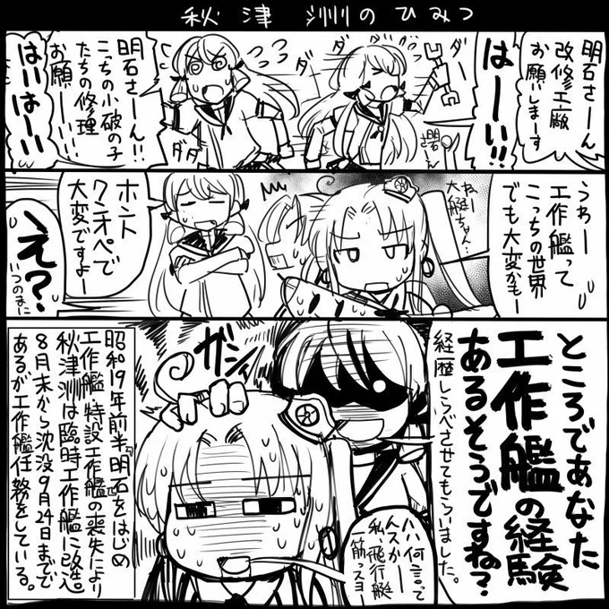 あ…

【艦これ】秋津洲の秘密【工作艦】 / 坂崎ふれでぃ■一日目南ア25b さんのイラスト #nicoseiga #im4873265 https://t.co/Xt4aWgiZUu 