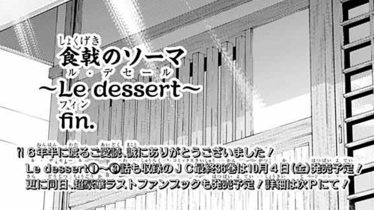 食 劇 の ソーマ 最終 話 食戟のソーマ ４期最終話を無料の動画で楽しもう 視聴方法やネタバレと感想も