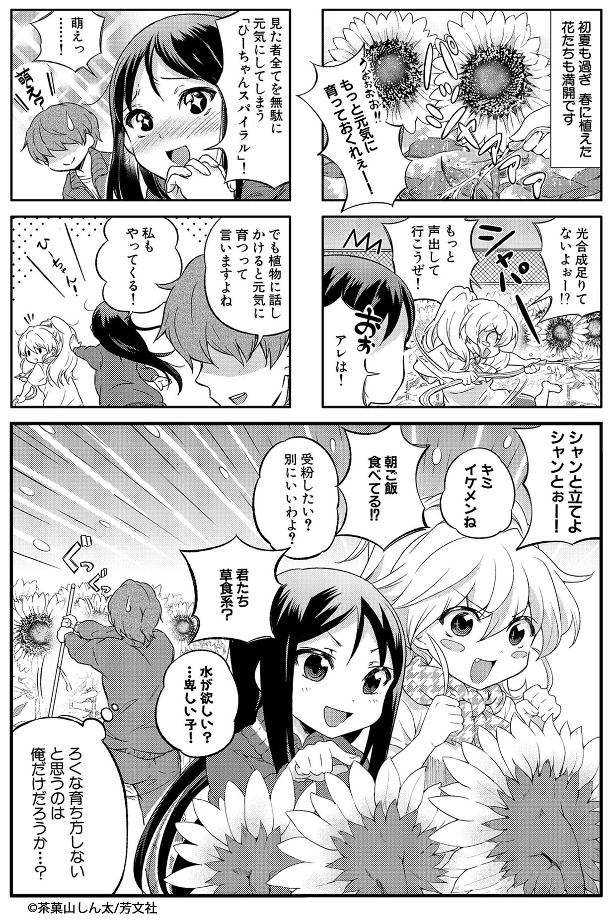 تويتر Comic Fuz コミックファズ على تويتر 8 29更新 茶菓山しん太先生の チェリーブロッサム １巻 第５話を更新しました 向日葵にかける声でさえ なぜかちょっとアレな感じで T Co Agypd6ggkt Comicfuz 茶菓山しん太 チェリーブロッサム