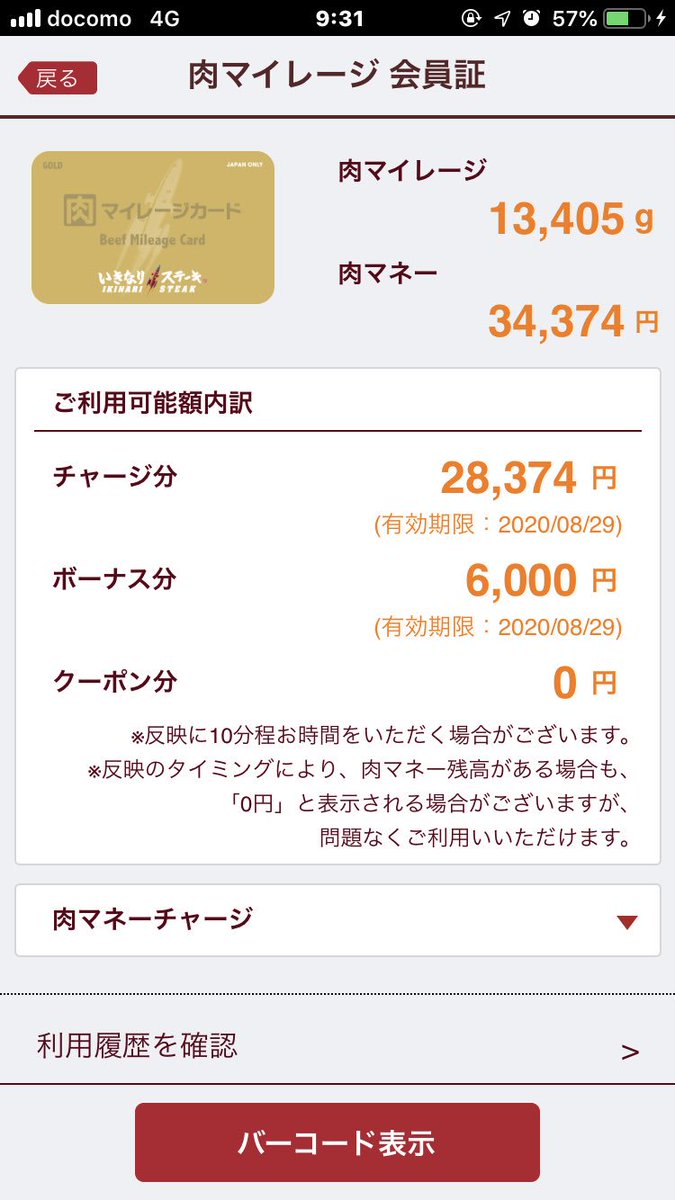 いきなり ステーキ 公式 On Twitter 本日 肉マネーチャージボーナス10倍デー 開催中です 現在多くのご入金 アクセスをいただいており 回線が繋がりづらくなっております 肉マネーチャージボーナス10倍デー は本日いっぱい開催しておりますのでお時間を