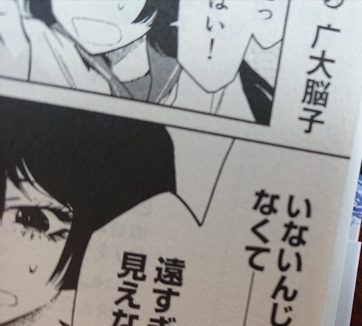 『めしにしましょう』最終巻巻末の广大脳子『遠距離彼女は赤方偏移する』、銅蟲さんのネームを私が作画した形なんですが、架空の作品の冒頭のみなのに面白そうで、銅蟲さんの『さいはて』みたいなSF作品もやっぱまた読みたいなと思ってしまった。ちなみにコマ割りは累の第一話にあるものそのままだそう 