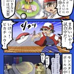 モンスターボールから出てくる時のピカチュウは、実は出勤の準備をして出ていた？!
