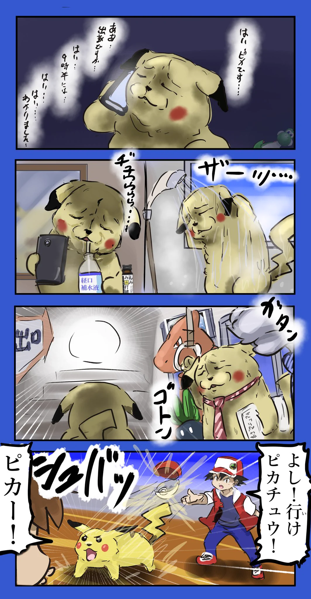 モンスターボールから出てくる時のピカチュウは、実は出勤の準備をして出ていた？！