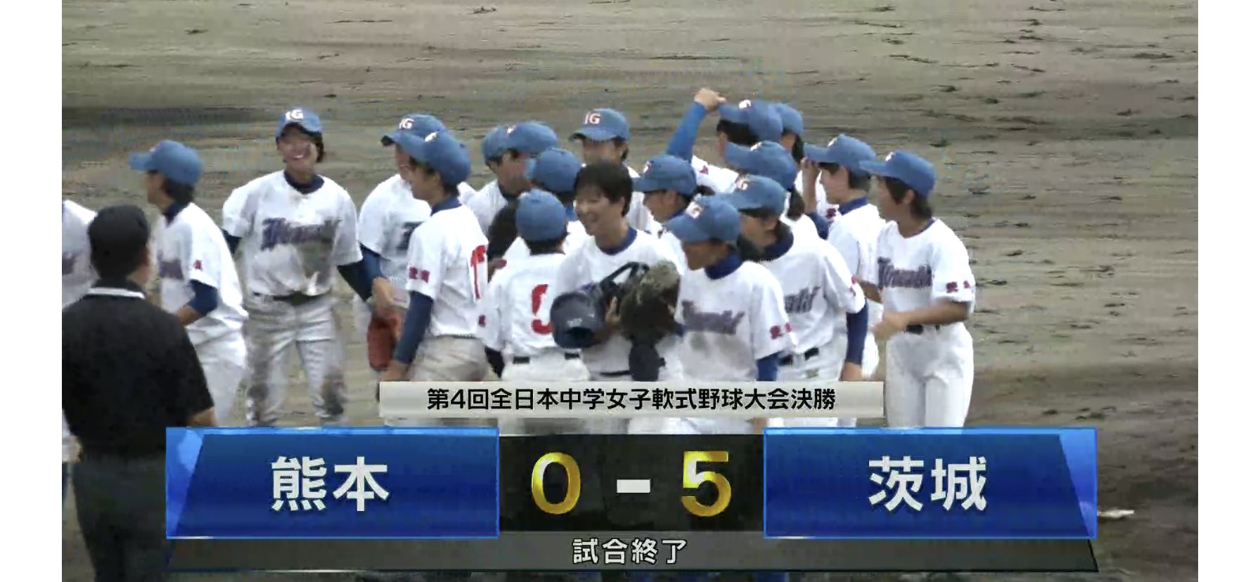 Hide 全日本中学女子軟式野球大会 決勝戦 終了 茨城県 代表 オール茨城女子 Vs 熊本県 代表 熊本暴れん坊ガールズ 両チームナイスゲームでした 拡がれ女子プロ野球 拡がれ女子野球 女子中学野球 女子軟式野球 野球はみんなのスポーツ