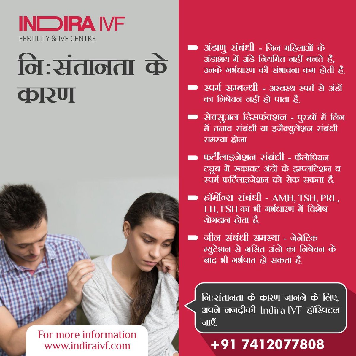 IVFIndira's tweet photo. शर्म से नजरें ना चुराना 
ईलाज की ओर नजर घूमाना
अगर आप निःसंतानता संबंधी किसी भी समस्या से परेशान हैं तो समय बिगाड़ने से अच्छा है एक्सपर्ट डॉ. से कन्सल्ट करें।
कॉल करें - 7412077808
#IndiraIVF #ReasonforInfertility #Blocktubes #Laparoscopy #tubeblockage #ICSI #health https://t.co/Myg8GCuIgJ