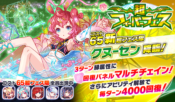 クラッシュフィーバー公式 クラフィ 超フィーバーフェスガチャ 本日15 00より開催 コスト65 新超フェス限定ユニット クヌーセン 降臨 さらに コスト65超フェス限定ユニットが全員出現中 W 9 3 火 14 59まで クラフィ