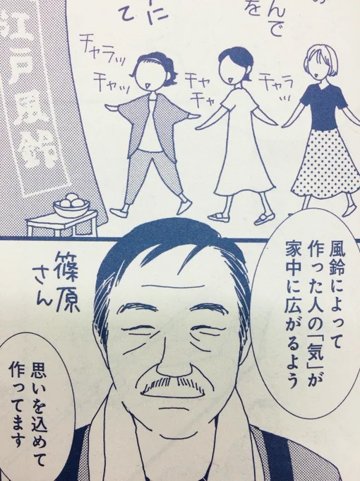 【メロディ10月号発売中】突然東京はまた猛暑日麻生みこと先生の体験エッセイ漫画「たたかえ!工作員」は江戸風鈴回。はどうやって作るのか・・・?ちなみに私は絵筆で描いた金魚が謎のクリーチャー(?)っぽくなってしまいましたが、麻生先生と一緒に楽しい時間を過ごした記念で嬉しいです 