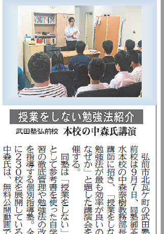 武田塾弘前校 武田塾 中森先生イベント 弘前校 8 29 木 東奥日報朝刊の生活情報便にて告知しました 弘前市をはじめ近隣にお住いの大学受験生は是非ご参加ください 詳細はこちら T Co Awjgsnpyrc 拡散rt希望 T Co Gn7mtlghzd 武田塾弘前校 武田塾 中森先生イベント 弘前校 8 29 木 東奥日報朝刊の生活情報便にて告知しました 弘前市をはじめ近隣にお住いの大学受験生は是非ご参加ください 詳細はこちら T Co Awjgsnpyrc 拡散rt希望 T Co Gn7mtlghzd