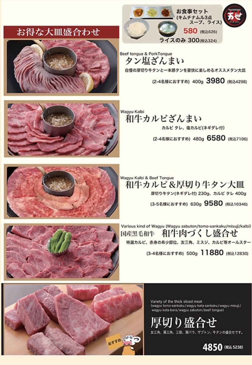 肉の万世秋葉原本店ニコニコ和牛マーク A Twitter 万世お得ツイート 本日8 29は肉の日 そして焼肉の日でもあります 日頃の感謝を込めましてtwitter限定サービスやっちゃおう 添付写真の大皿 盛合せメニューを10 Offにします 注文時にスタッフへお声掛け 肉の万世秋葉原本店ニコニコ和牛マーク A Twitter 万世お得ツイート 本日8 29は肉の日 そして焼肉の日でもあります 日頃の感謝を込めましてtwitter限定サービスやっちゃおう 添付写真の大皿 盛合せメニューを10 Offにします 注文時にスタッフへお声掛け
