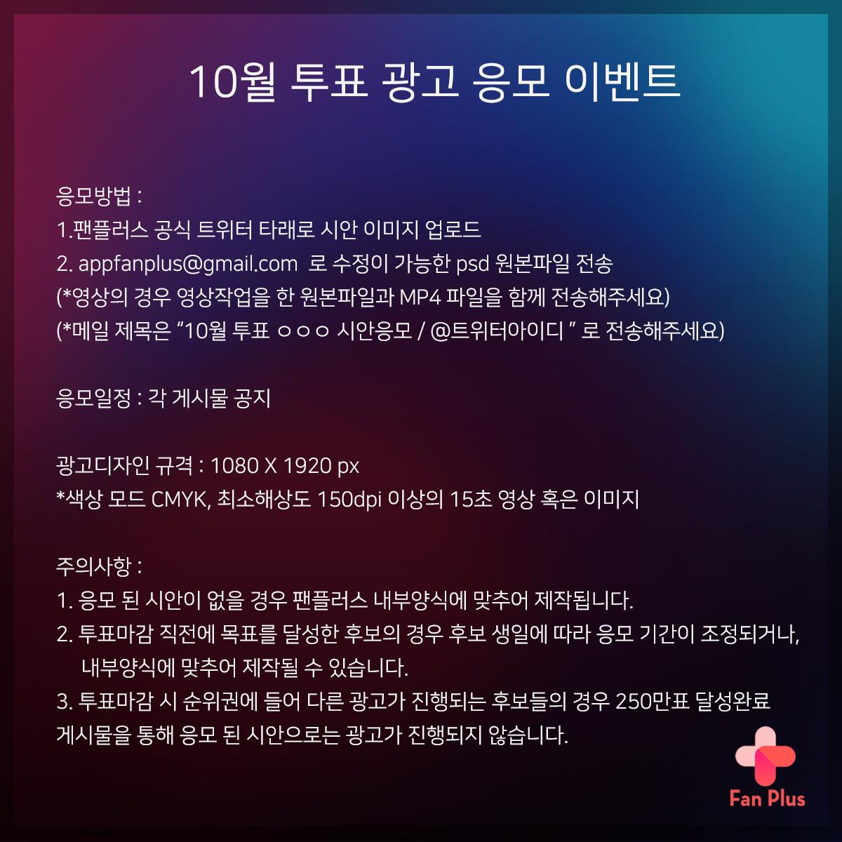 ➖
📢 #노태현 지하철 광고 응모&amp;투표
➖

🍂10월투표 250만표 달성완료🍂
◾제작가이드 :  fanplus.co.kr/318826/
◾응모&amp;투표기간 : ~ 9/25(수) 13:00 

📌응모마감 기준 가장 많은 RT를 받은 시안으로 광고가 진행됩니다

#태현 #노태현 #rohtaehyun #taehyun
#팬플러스