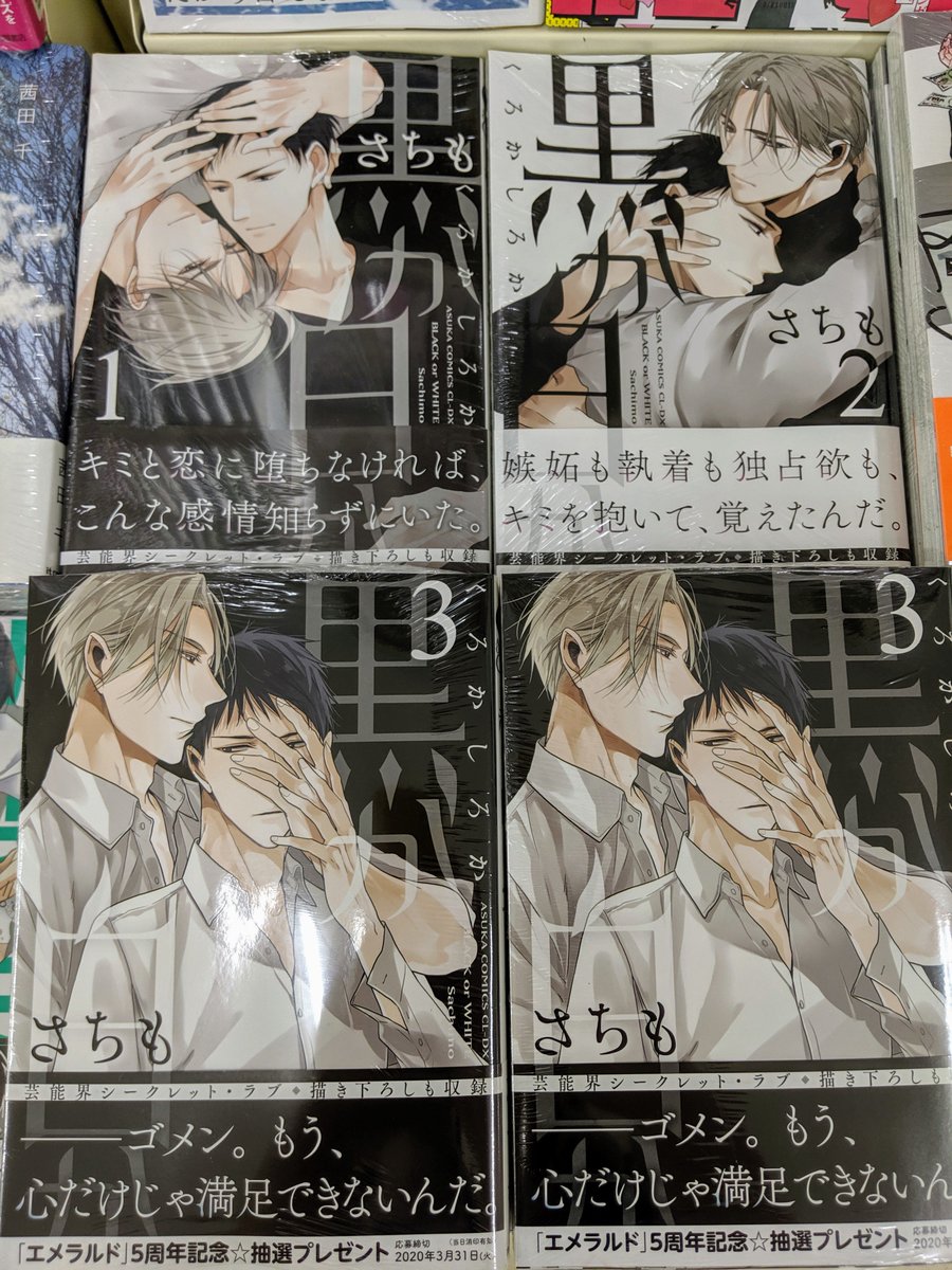 Superkabos新二の宮店 A Twitter 8 29 blコミック新刊 kadokawa 黒か白か 3 純情ロマンチカ 24 Super Lovers 13 Super Lovers 13 特装版 泣き虫サラリーマンの恋の在り方