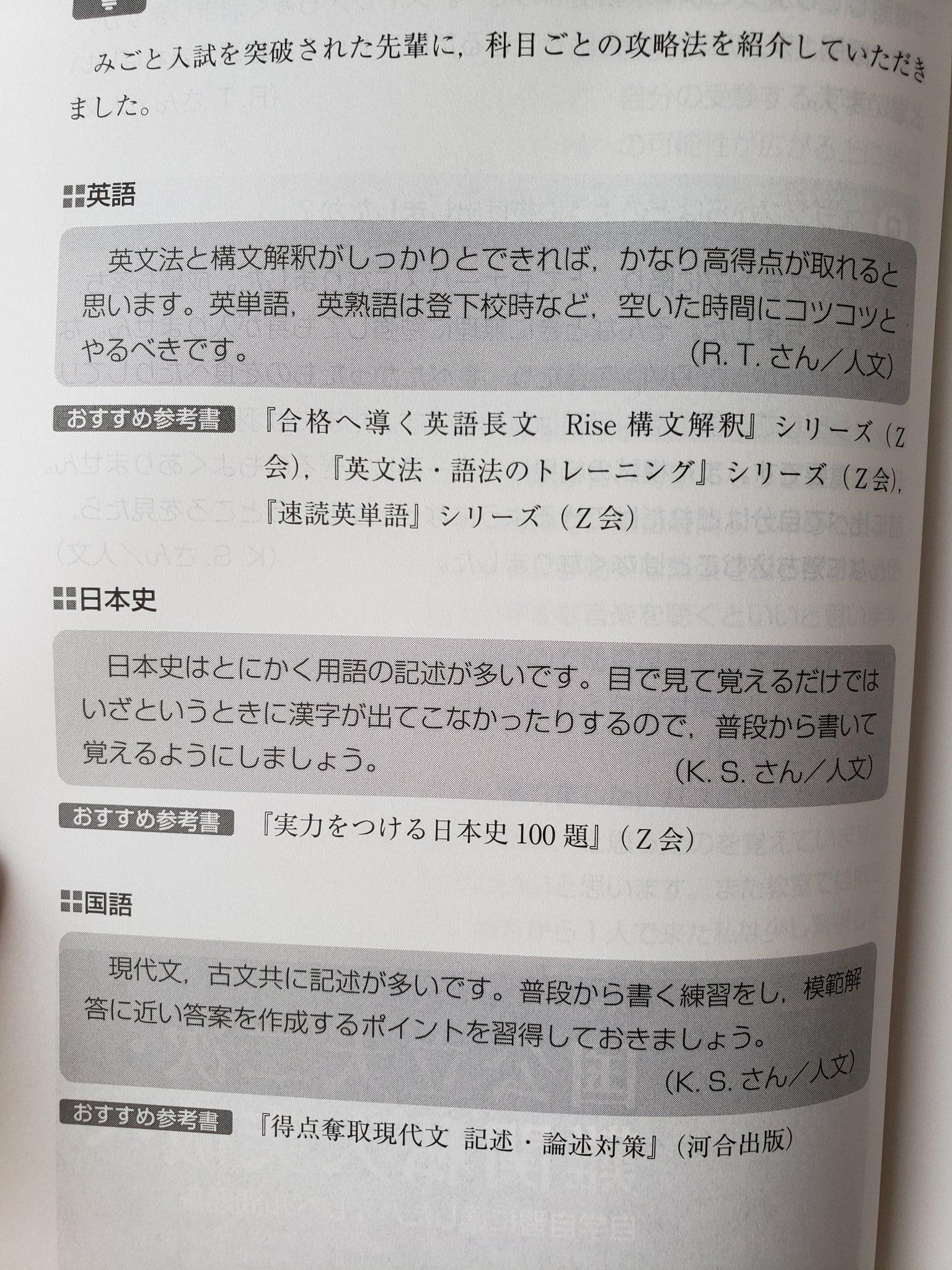 みちこ 赤本の合格体験記採用されたので本屋に見に行ってみたら年度版ありました かなり採用されてた 化粧バリバリでこれだけレジに持ってくのなかなか勇気いったわ笑 受験生は私のアドバイスが響いてくれると嬉しいです 頑張れ受験生 赤本