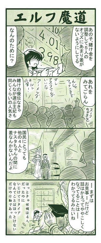 エルフ魔道１１4　若き王の苦難１2　#エルフ魔道 
