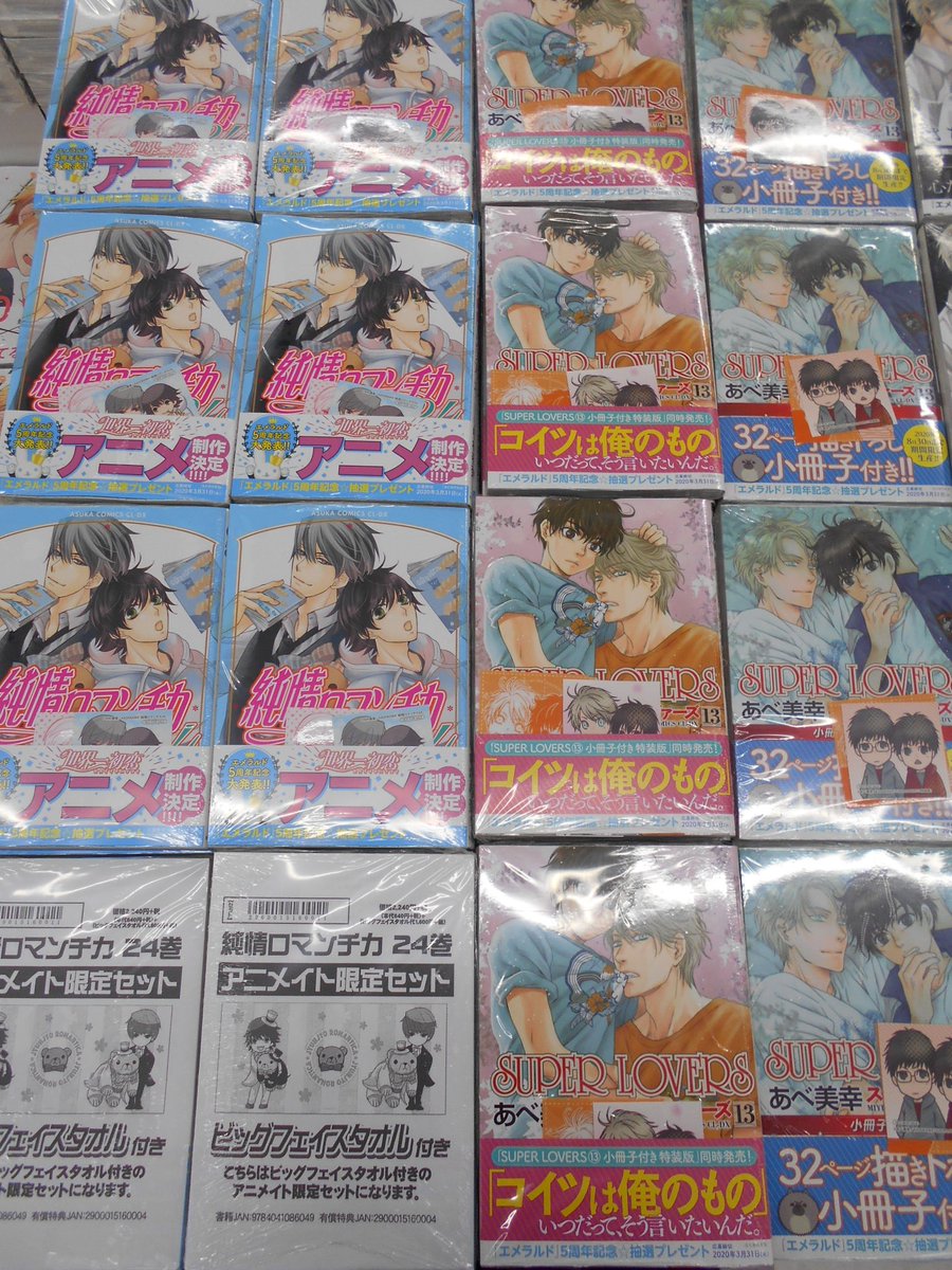 アニメイト横浜ビブレ 4 22 グラッテ グランドオープン 新刊情報 Blコミックといえば外せない2作品が発売 純情ロマンチカ 24巻 Super Lovers 通常版 特装版 入荷ハマ 純ロマ のビッグフェイスタオル付アニメイト限定セットは若干数