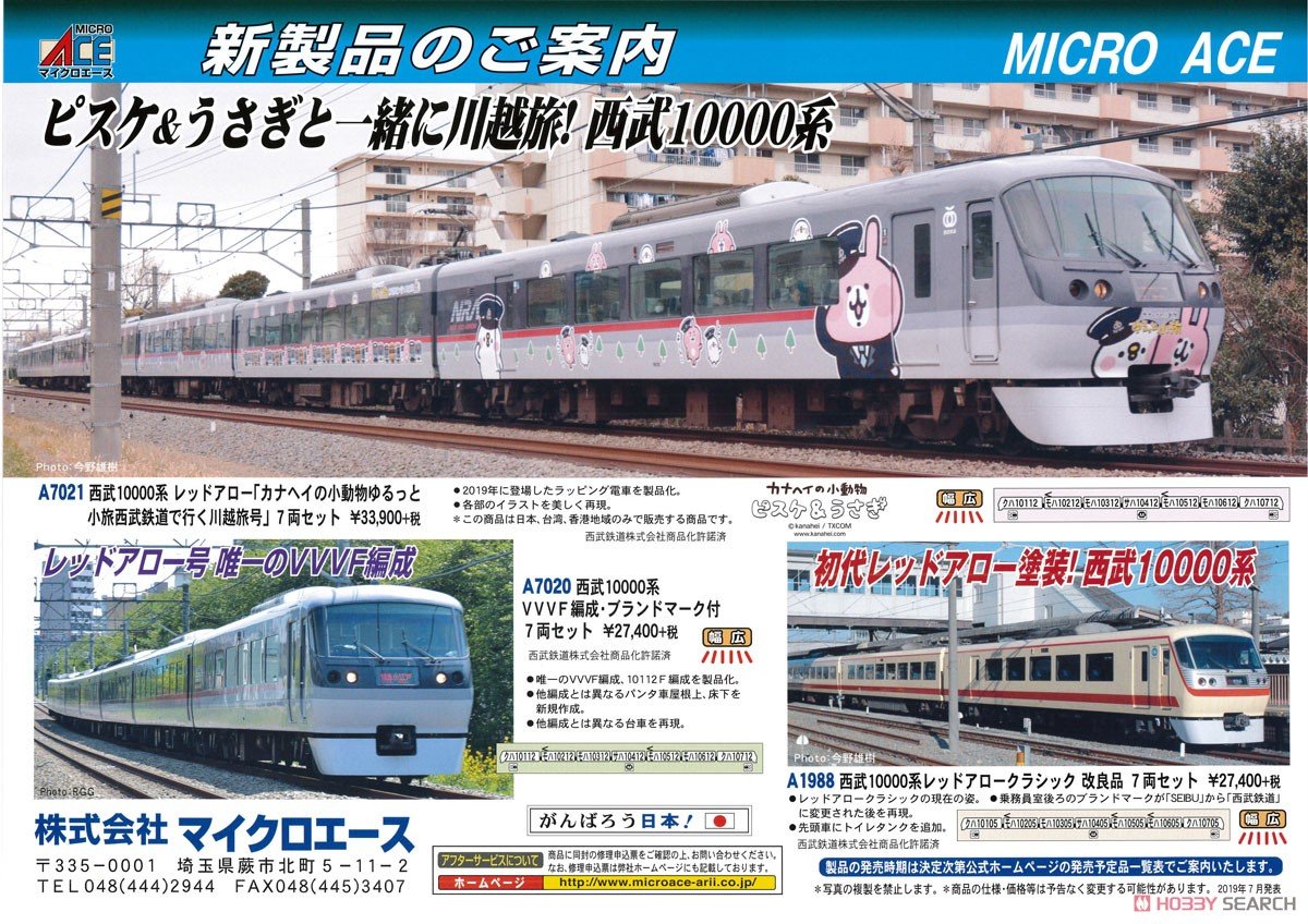 ホビーサーチ 鉄道模型 on X: