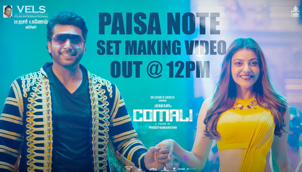 PROThiyagu's tweet photo. The trendy #PaisaNoteSetMaking Releasing today at 12:00 PM ! Keep your excitement High to visualise @MsKajalAggarwal in the making of “Bakthi Padal”
#ComaliBOWinner
@actor_jayamravi @SamyukthaHegde @pradeeponelife @hiphoptamizha @VelsFilmIntl @SakthiFilmFctry https://t.co/KkaqfJX8HE