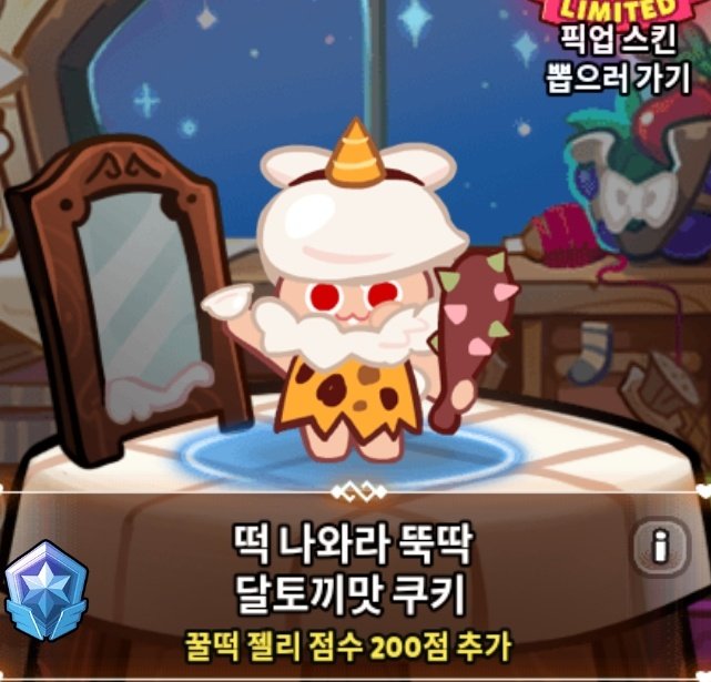 cookie_run_S's tweet photo. 팬케이크맛 쿠키 '귀여운 꼬마신랑' 스킨
달토끼맛 쿠키 '떡 나와라 뚝딱' 스킨 https://t.co/JTrQEsVGD6